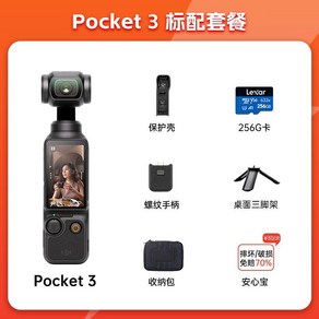 바디캠 손떨림 방지 포켓 짐벌 카메라 휴대용, 3일 임대, Pocket3 키트, 1개