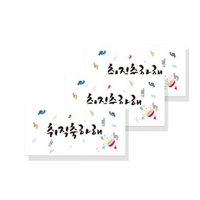 러블리팜 캘리그라피 용돈봉투 축하 3매SET