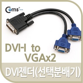 (COMS) DVI-RGB 2분배 케이블(분배)/BE790/DVI to RGB BE790, 1개