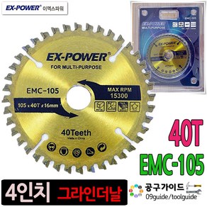 공구가이드 4인치 EMC-105 멀티날 원형날 40T 멀티쏘 그라인더날 팁쏘 다용도 톱날 절단석 이엑스파워 16mm 내경, 1개