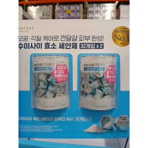 [블리샵]수이사이 뷰티클리어 파우더 워시 32개 x 2팩 효소 세안제 코스트코, 2개