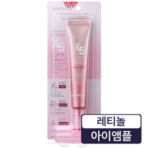 스킨파스텔 프리미엄 X5 엘라스틴 레티놀아이앰플 30ml, 1개