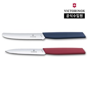 [빅토리녹스 공식] 스위스 모던 페어링 물결일자날 나이프 2종 세트 10cm11cm 6.9096.2L1, 1개