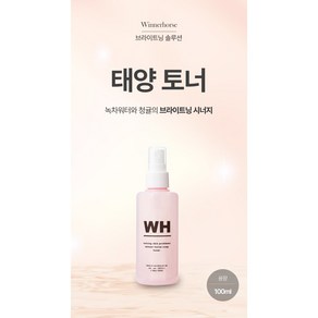 위너홀스솝 태양토너 브라이트닝 톤업스킨토너, 1개, 100ml