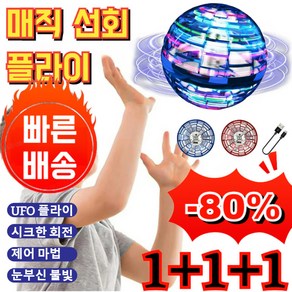 공중부양 플라잉볼 블랙테크놀로지 부유구 사이클로트론 매직 인덕션 장난감 매직플라잉볼부메랑