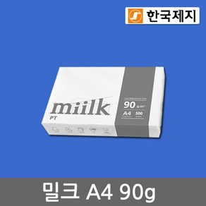 한국제지 밀크 A4용지 90g 1권(500매)/복사용지/MIILK