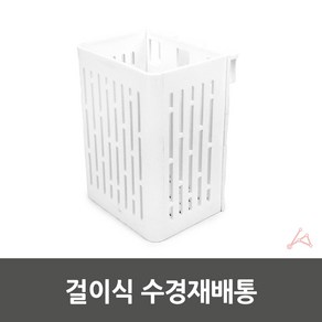 THE PI 걸이식 수경재배통 홈가드닝, 1개