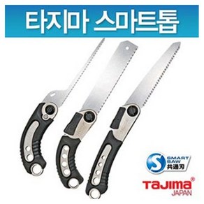 타지마 일본정품 타지마톱 접톱 N-S150SM 톱날교체가능 목공톱