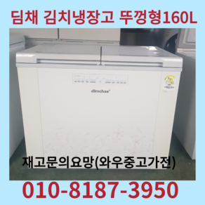 중고김치냉장고 뚜껑형김치냉장고 딤채김치냉장고 삼성김치냉장고 엘지김치냉장고 1둥급 2도어