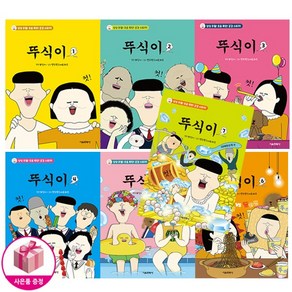 뚜식이 1~7 세트 (전7권) + 사은품 - 서울문화사