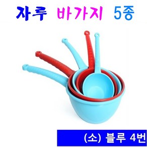 자루 바가지 소소 소 중 대 특대 5종 레드 블루 색상 생활용품