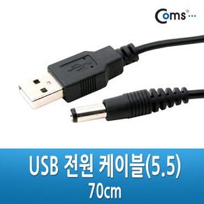 USB 전원 케이블 5.5 x 2.1mm 70cm NA087, 1개