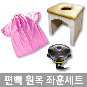 배스퀸 편백원목 좌훈세트 / 좌훈의자+좌훈치마+좌훈냄비