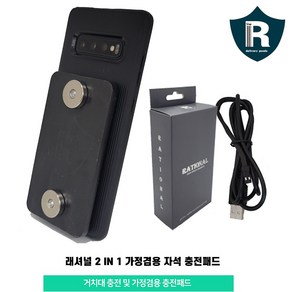 래셔널 2IN1 가정겸용 자석충전패드 배달대행 오토바이자석충전거치대 장착 C타입/5핀/아이폰, 2IN1 아이폰8핀타입+USB케이블