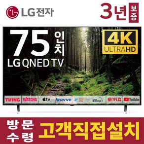 LG전자 75인치 TV QNED 4K 퀀덤닷 LED 스마트 티비 75QNED80 넷플릭스 유튜브 디즈니 미러링, 고객직접설치, 스탠드형, 75인치TV