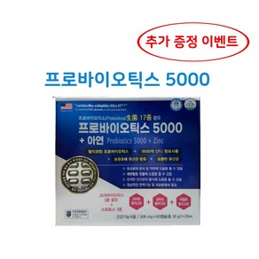 [유성 더팜] 프로바이오틱스 5000 + 아연 120캡슐 약국 유산균, 1박스, 120회분