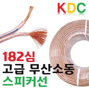 국산 무산소동 스피커케이블 OFC케이블