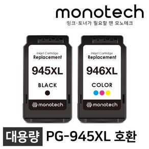 캐논 PG-945 XL 호환용 잉크 대용량 MG3090 MG2490 MG2590