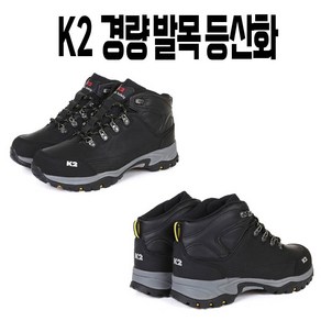 K2 케이2 등산화 발이 편하고 피로도를 줄이는 경량 발목 트래킹화 등산화 신발 스톰