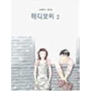 테디보이2