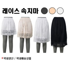 국산 인견 레이스 속치마 4부5부7부8부 빅사이즈