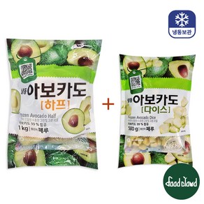 냉동 아보카도 하프컷 1kg + 다이스 500g