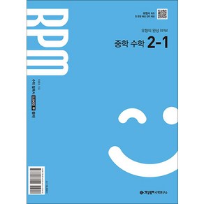 개념원리 알피엠 RPM 중 2-1 (2026) 중등 중학 수학 문제집 책, 수학영역, 중등2학년