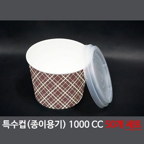 행복한팩 특수컵 1000cc (50개 세트) 컵2줄 뚜껑1줄 야식 포장, 50개