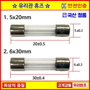 20mm휴즈 30mm휴즈 휴즈 퓨즈 유리관휴즈 원통휴즈소켓 유리휴즈 휴즈홀더 전기휴즈 전기퓨즈 퓨즈홀더