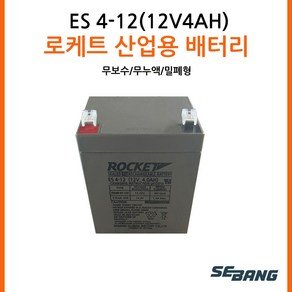 로케트밧데리 ES4-12(12V4AH) UPS통신 완구, 1개입, 1개