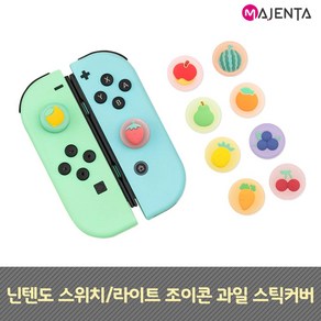 MAJENTA 닌텐도 스위치 라이트 과일 스틱커버, 1개, 메론+수박