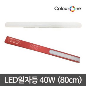 [기타] 장수 LED심플트윈등 일자등 40W 800mm 주광색, 상세 설명 참조