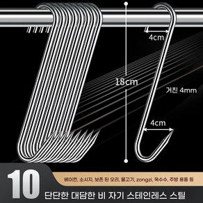 대 S 후크 날카로운 팁 고기 후크로드 베어링 녹슬지 않는 스테인레스 스틸 정육점 후크 부엌 킹 도구, 18cm, 10개