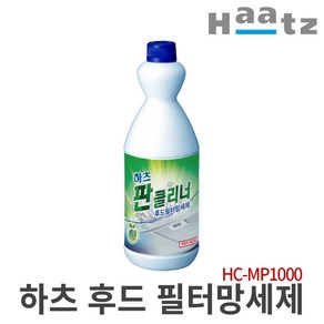 하츠 옵티멈 판클리너 후드필터망세제, 1L, 1개