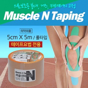 머슬앤테이핑 5cmX5m 1롤 스포츠 테이핑 근육 테이프, 1개, 1개입