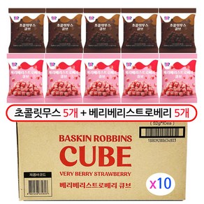 BR 초콜릿무스큐브 55g 베리베리스트로베리큐브 52g (총)