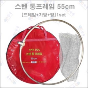 한돌상사 바다뜰채 뜰채프레임 스텐 통 프레임55cm