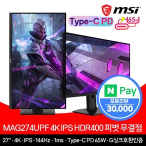 MSI 27인치 게이밍 4K UHD 144Hz 피벗 PD65W 무결점 MAG274UPF