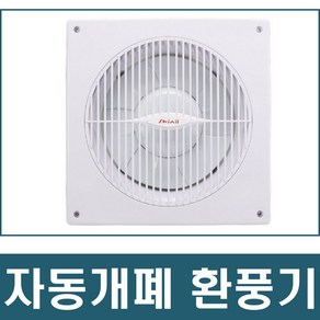 신일환풍기 자동개폐, 30KA