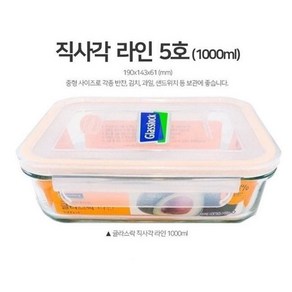 글라스락 밀폐용기 유리반찬통 직사각 5호 1000ml, 1개