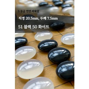 고급 바둑알 천연 돌 바둑 표준 옥 마노, 단일사이즈, S급 A, 1개