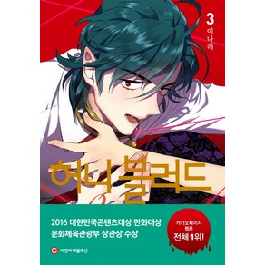 허니블러드 3, 씨엔씨레볼루션(주)