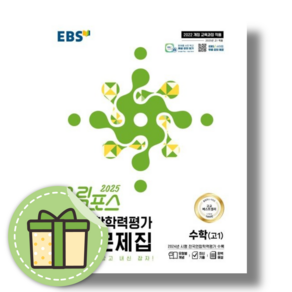 올림포스 고1 수학 전국연합학력평가 (2025) #빠른발송#Book-in