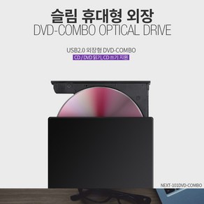 NEXT 휴대용 USB 외장형 콤보ODD 노트북 101DVD-COMBO, NEXT 101DVD-COMBO, 1개