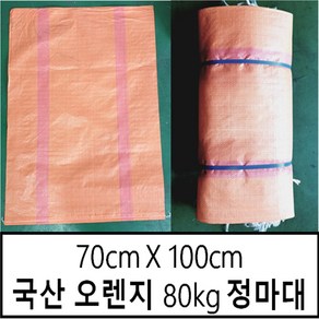 국산마대 오렌지 80kg 70X100 마대자루 마대 포대자루, 100개