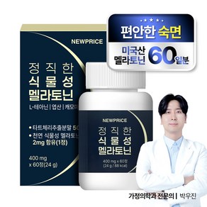 뉴프라이스 정직한 식물성 멜라토닌, 1개, 60정