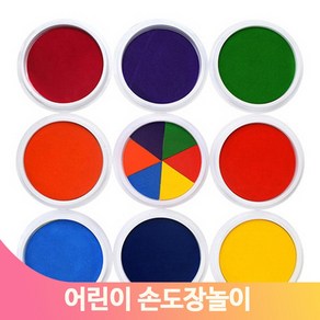 유아 창의력 손도장놀이 스탬프 손 발 모양찍기 물감 미술놀이 물감패드, 핑크