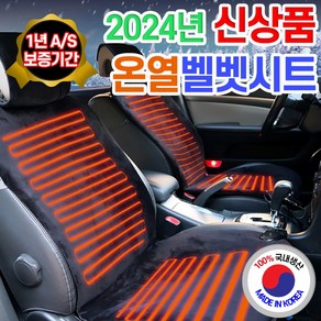 2023년형 더쎈 국산 명품 차량용 운전석 조수석 겨울 벨벳 온열방석 뒷좌석 열선시트 12V전용