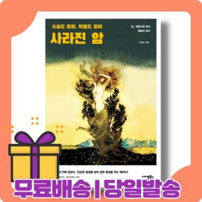 사라진 암 (암이 저절로 사라졌다) #book-in#빠른출발