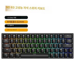 RAVEN 레이븐68 자석축 트리거 블랙 래피드 키보드 RGB 기계식, ND63 블랙